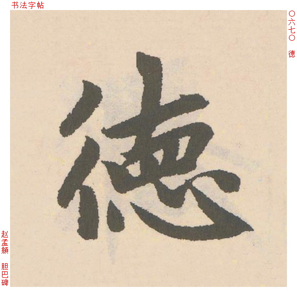 德